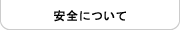 ���S�ɂ���
