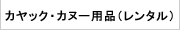 �J���b�N�E�J�k�[�p�i�i�����^���j�j